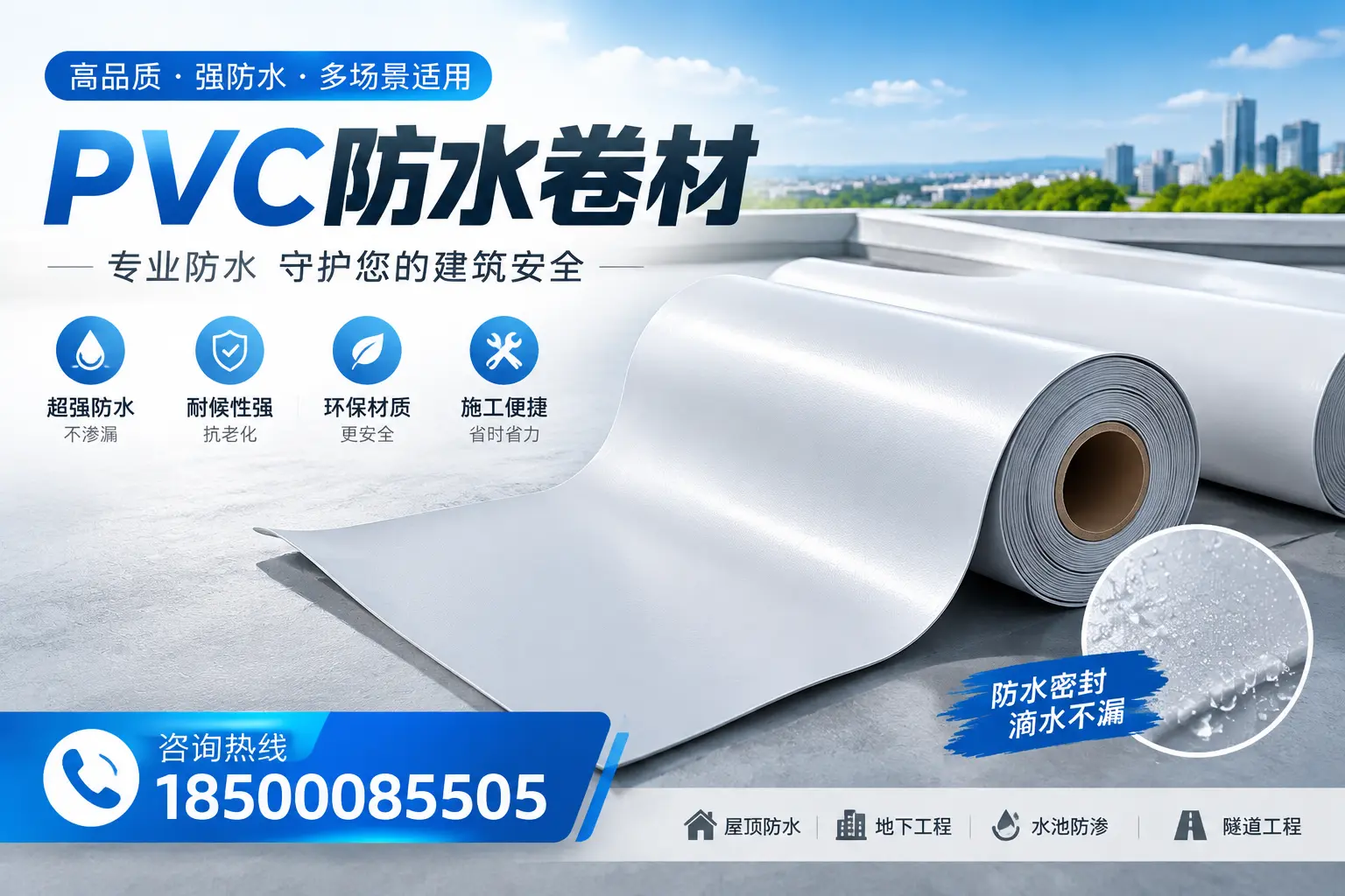 PVC防水卷材的市场竞争分析，东方品牌选择参考
