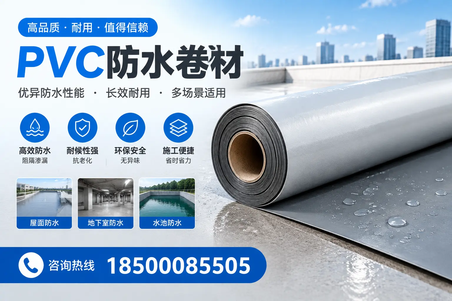 PVC防水卷材的市场竞争分析，东方品牌选择参考
