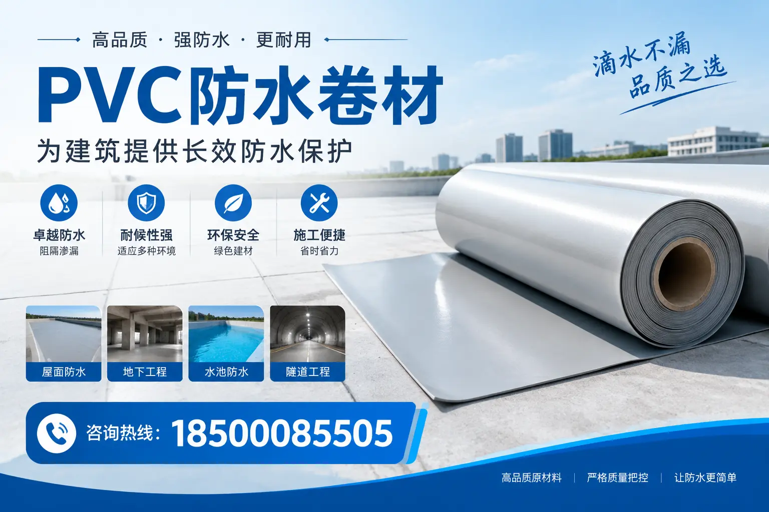 如何选择适合的PVC防水卷材？专家为您解答东方的需求