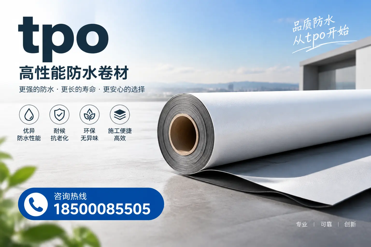 如何选择适合的tpo材料？东方企业选型指南