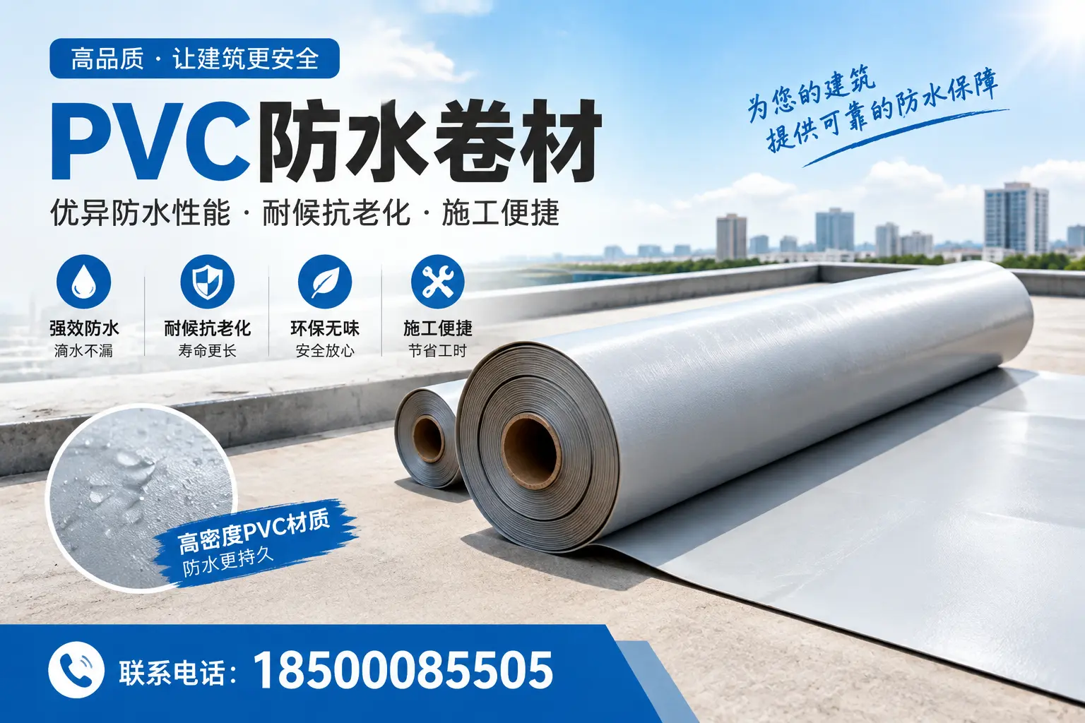 如何选择高质量的PVC防水卷材？东方消费者必看指南