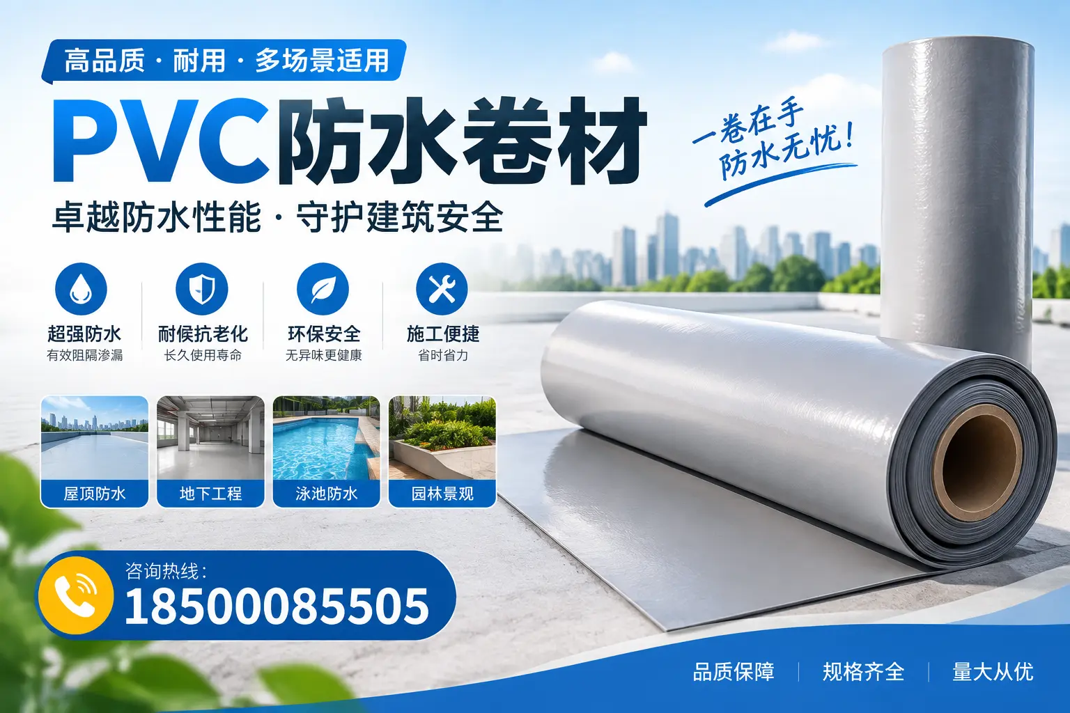 PVC防水卷材的性能测试方法，确保质量与安全东方