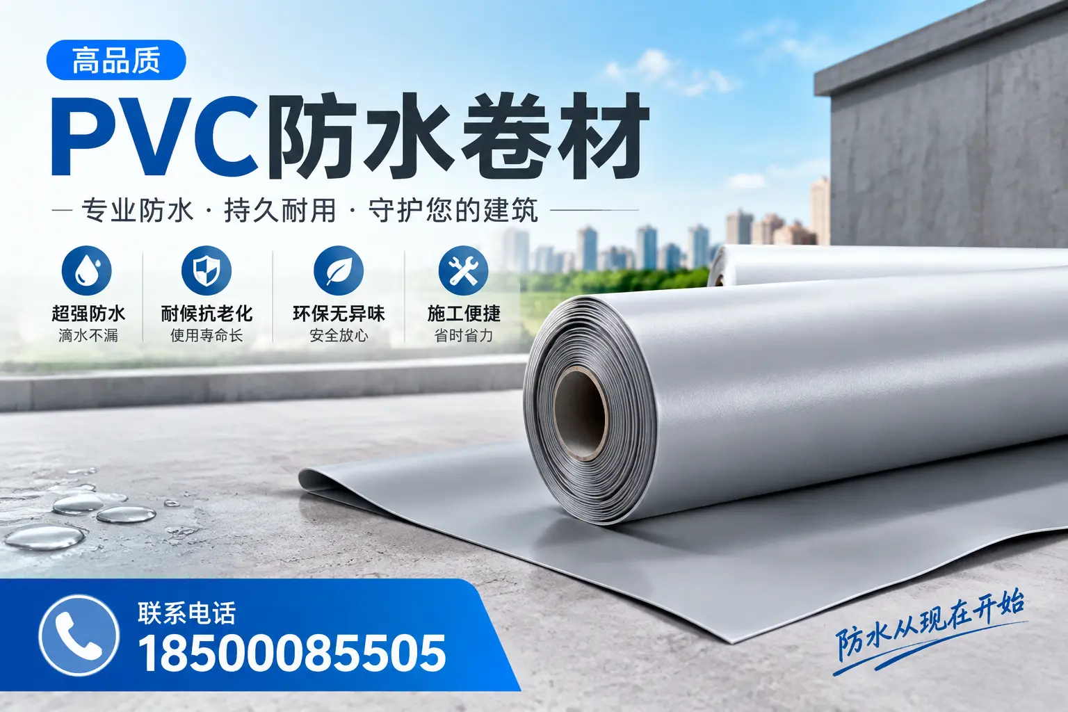 PVC防水卷材的施工流程详解，适合东方装修工人